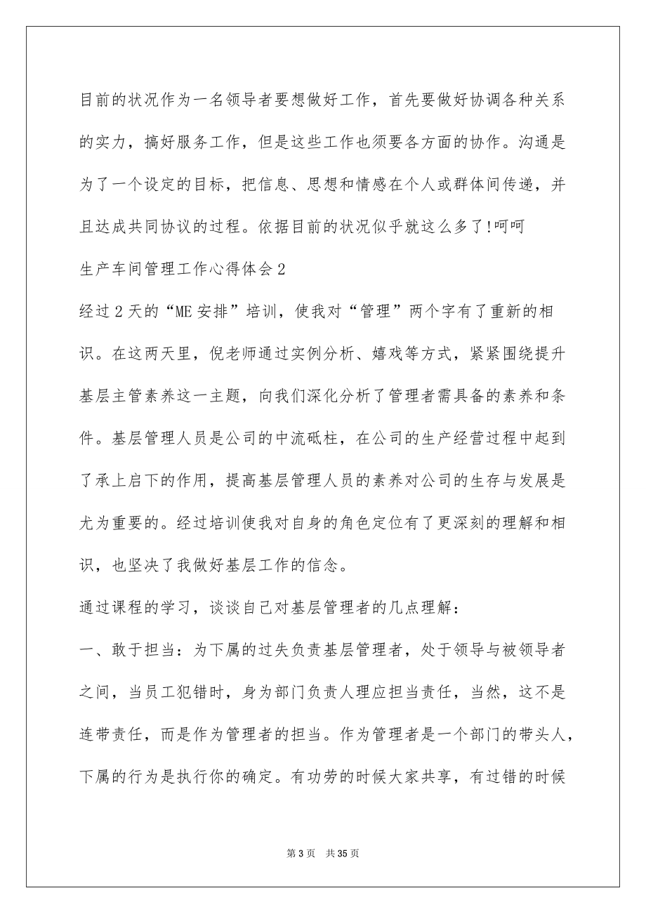 2022生产车间管理个人工作心得体会最新10篇.docx_第3页