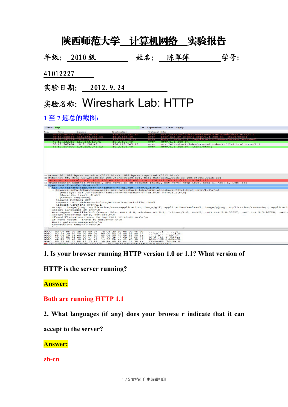 计算机网络自顶向下方法试验三报告.doc_第1页