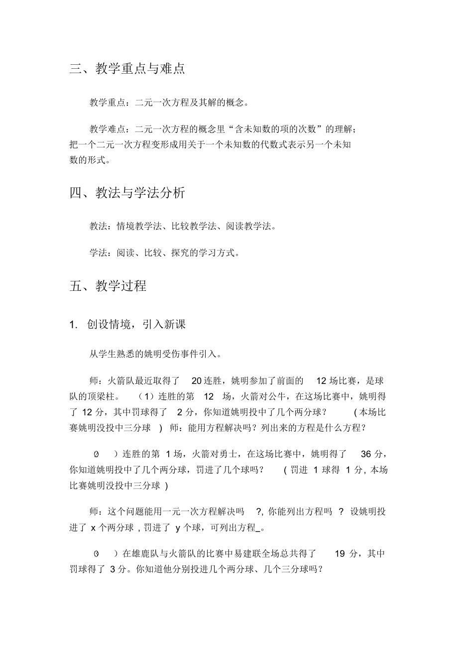 二元一次方程精品课教案.docx_第2页