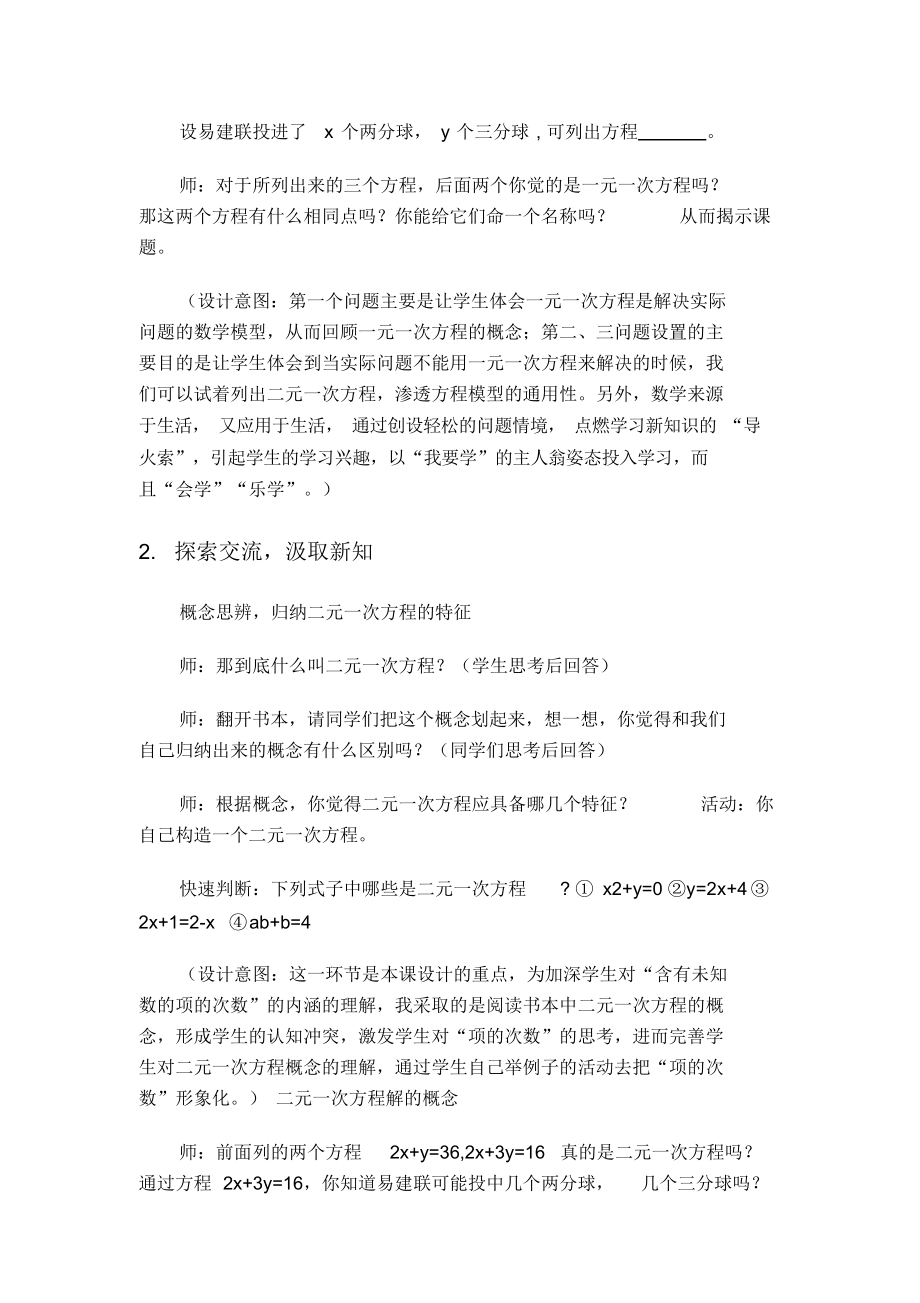 二元一次方程精品课教案.docx_第3页