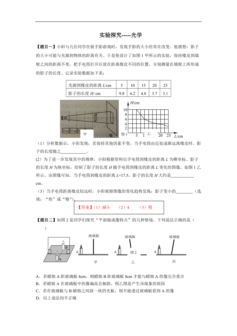 光学实验探究题.doc_第1页