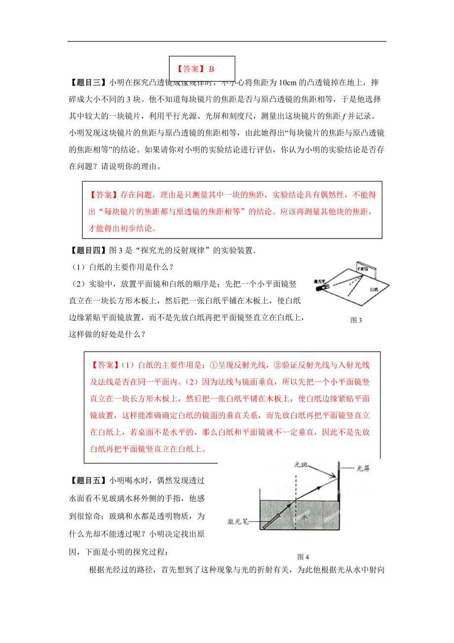 光学实验探究题.doc_第2页