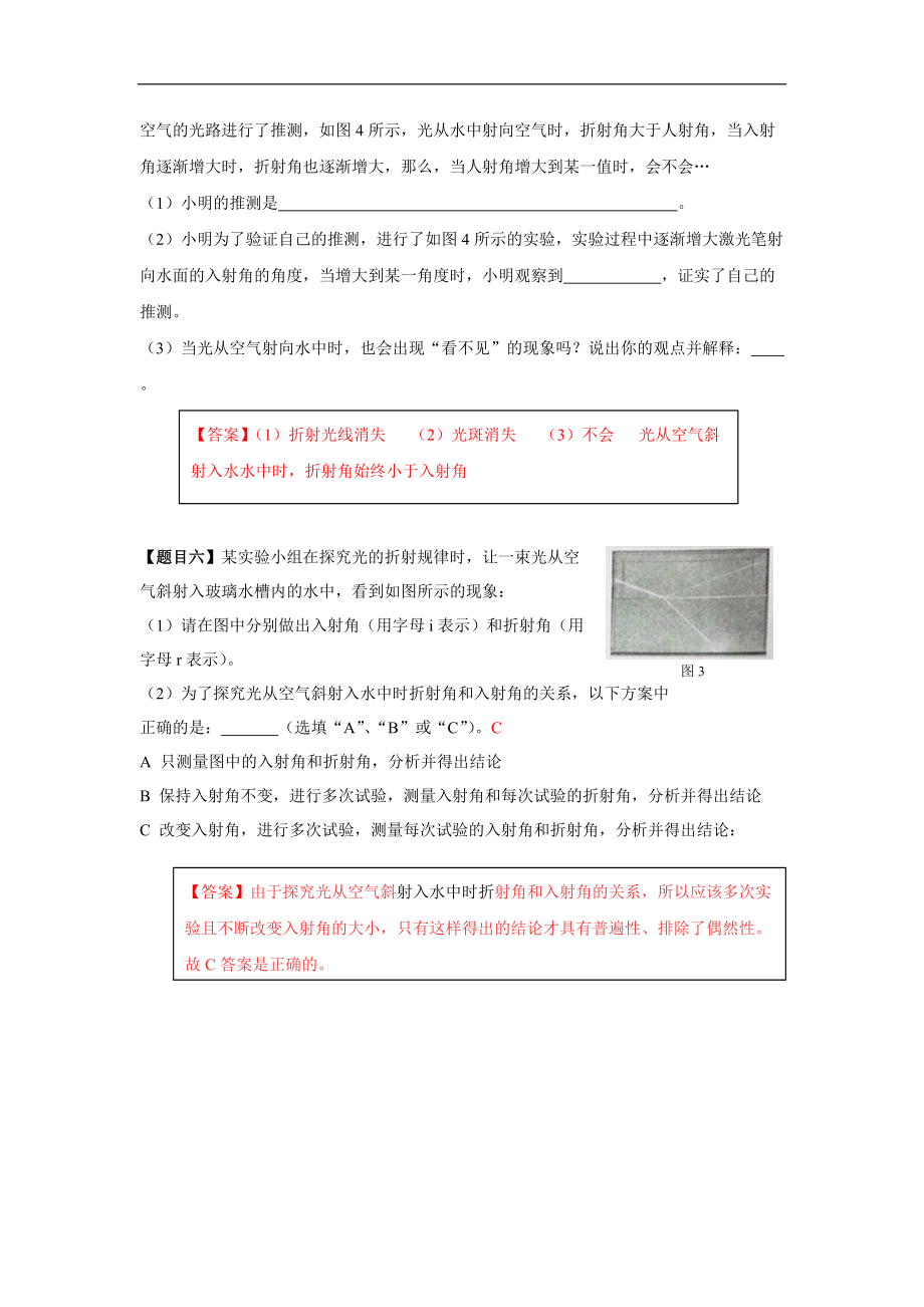 光学实验探究题.doc_第3页