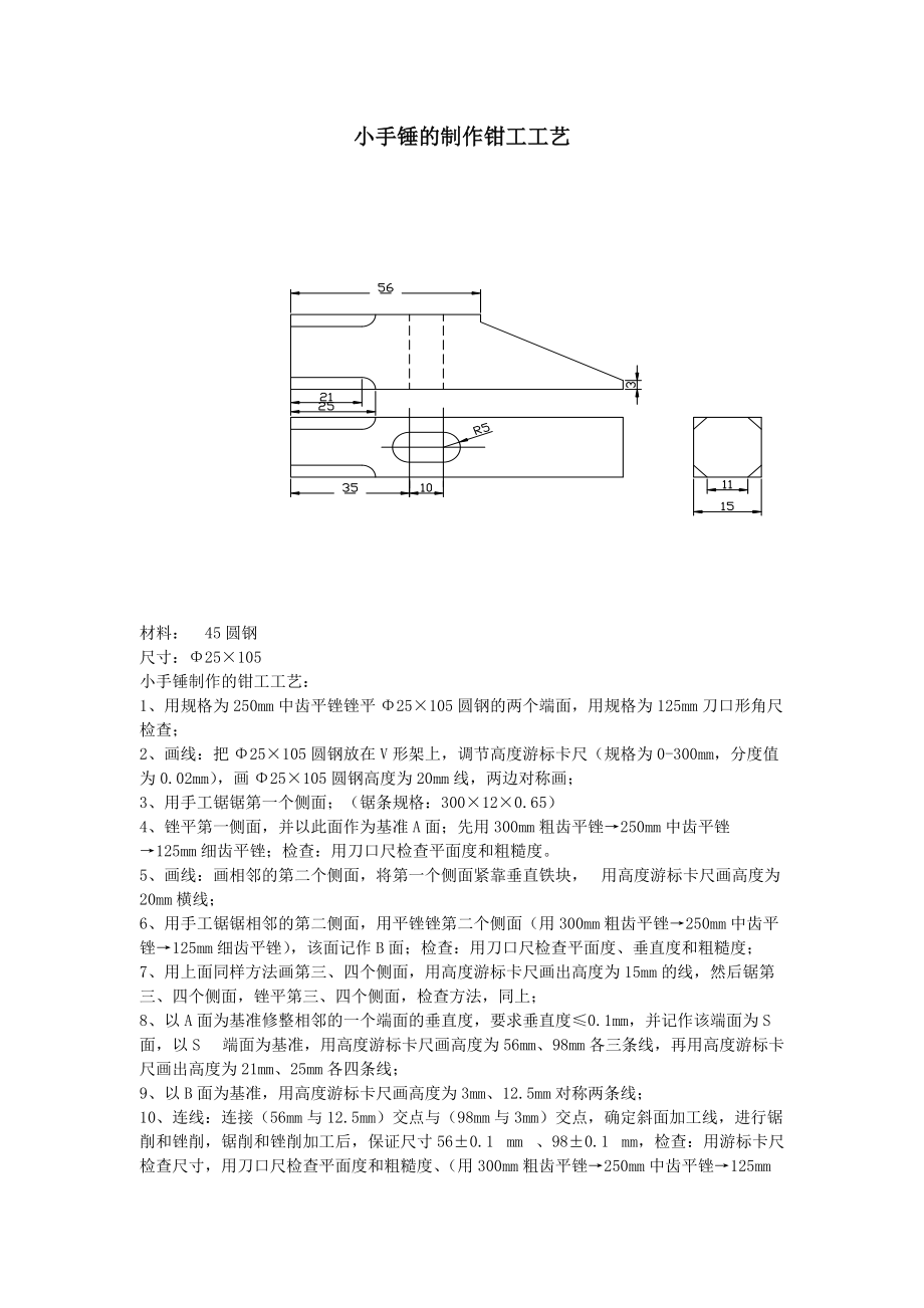 （精选）小手锤的制作钳工工艺.doc_第1页