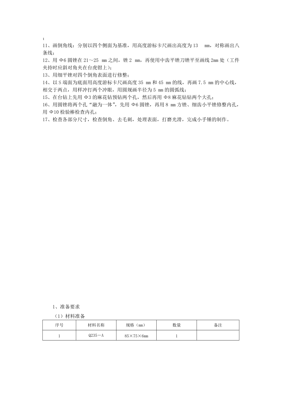 （精选）小手锤的制作钳工工艺.doc_第3页