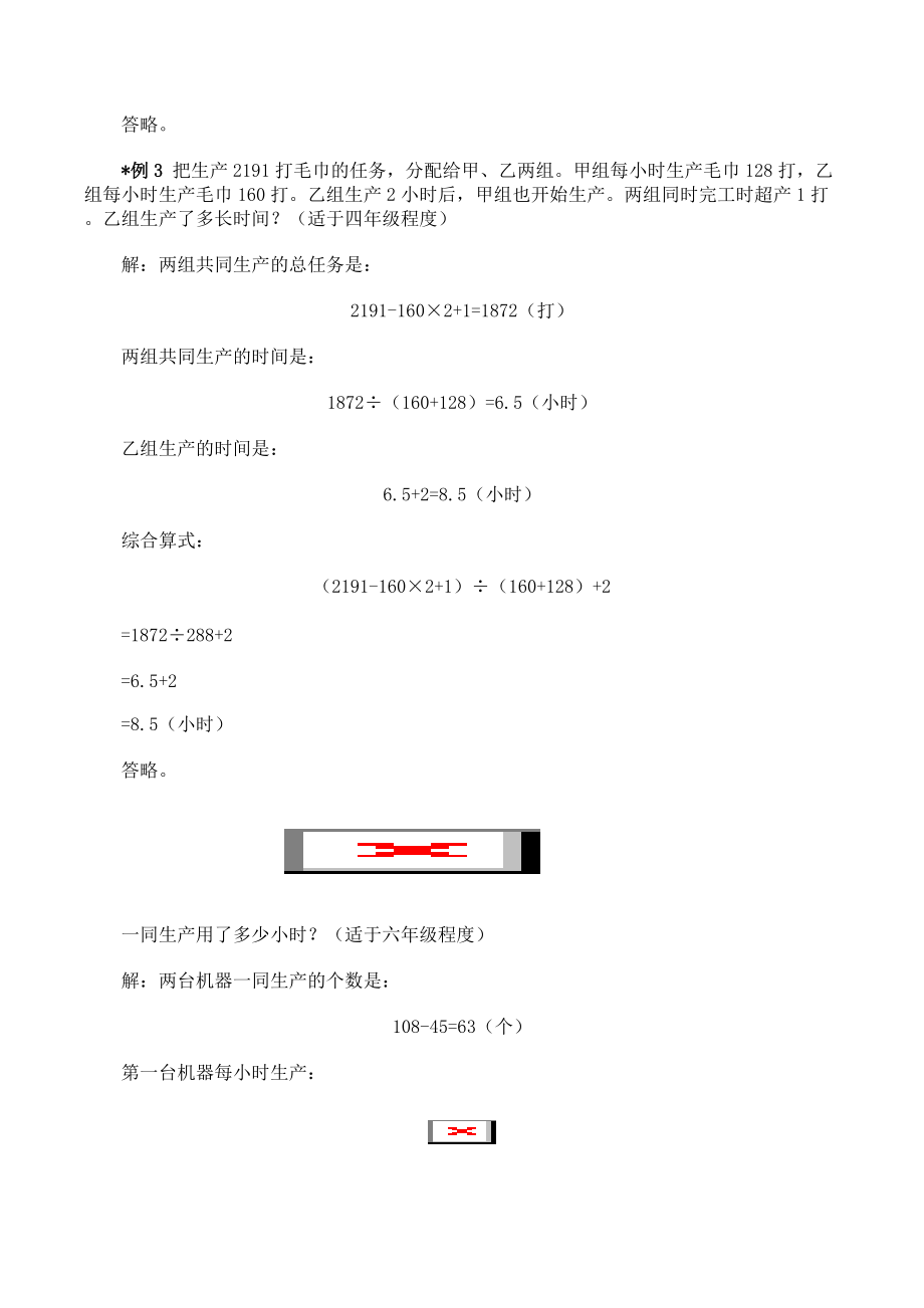 （精选）小学数学应用题解题方法大全36-40Word版.doc_第3页