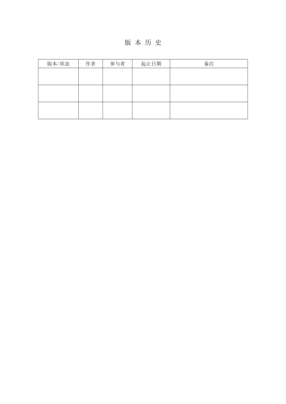 在线考试系统-概要设计报告.doc_第2页