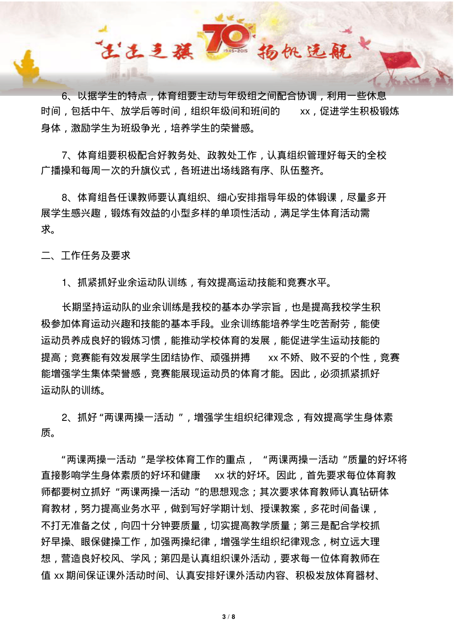 【写作范文2篇】体育教师学期工作计划表.pdf_第3页