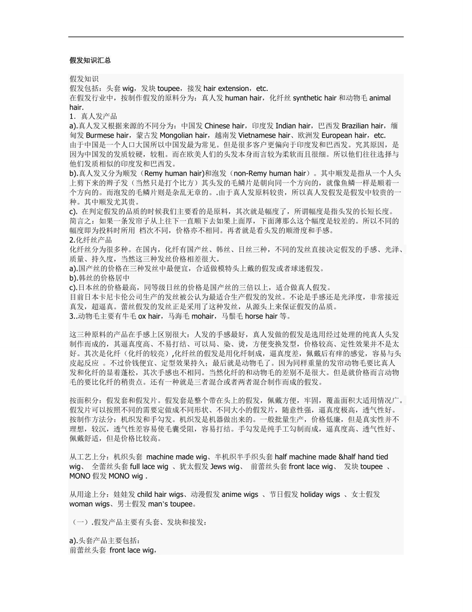 假发知识汇总.doc_第1页