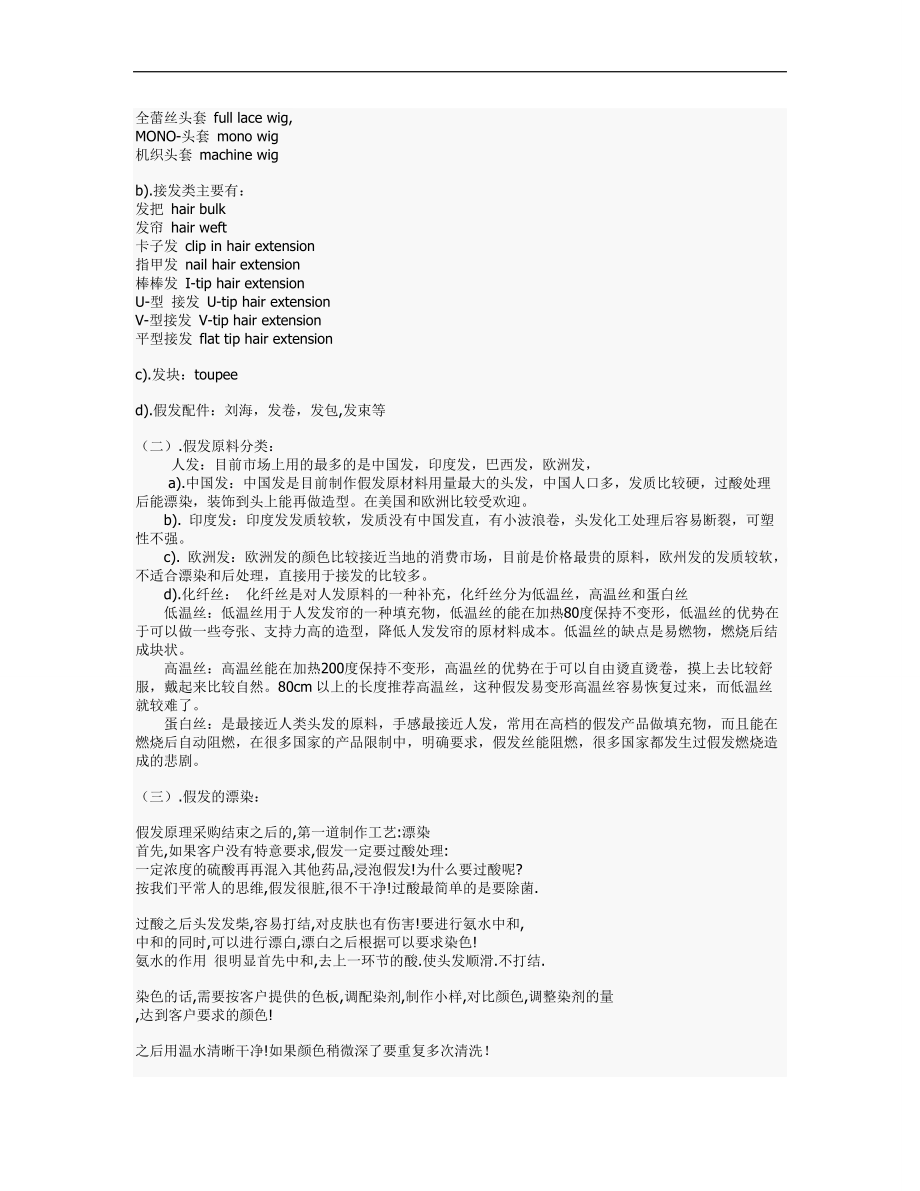 假发知识汇总.doc_第2页