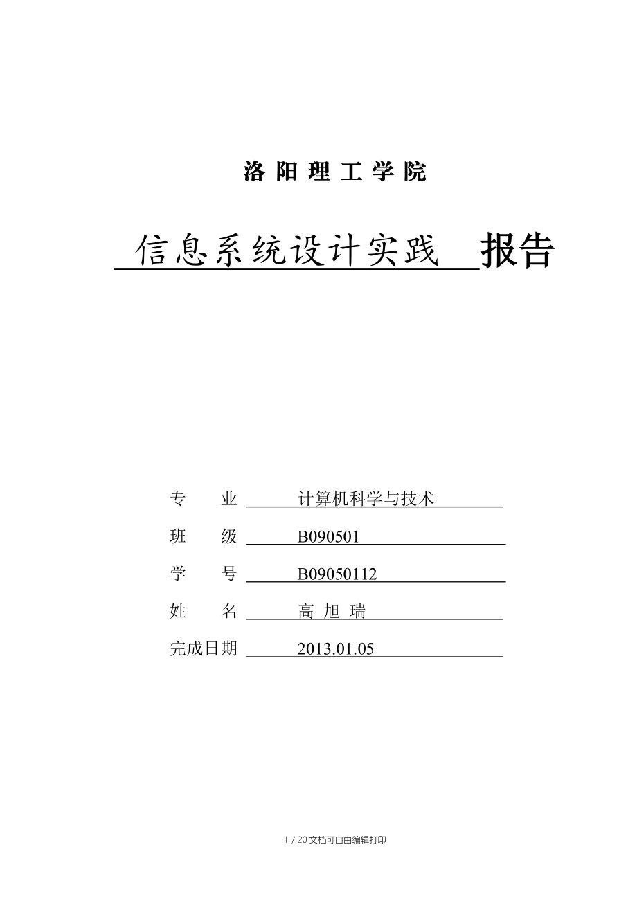 超市管理系统课设报告.doc_第1页