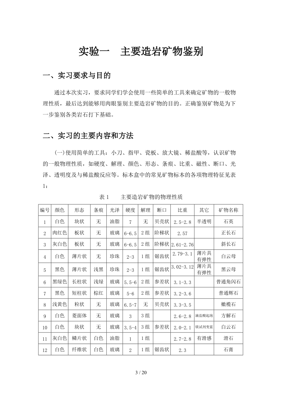 工程地质室内实验指导书.doc_第3页