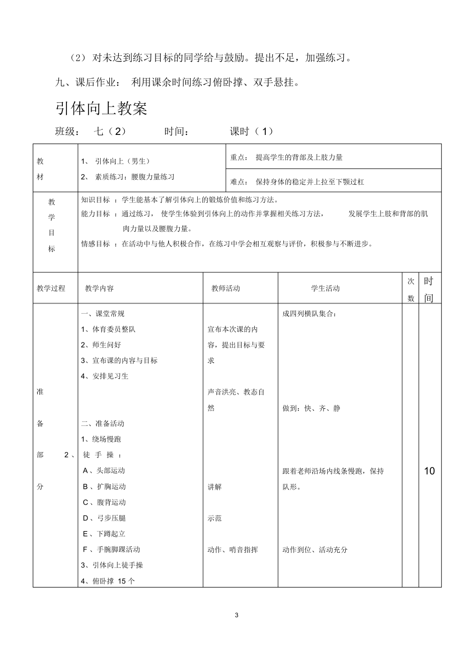 初中体育引体向上精品公开课说课教案.docx_第3页