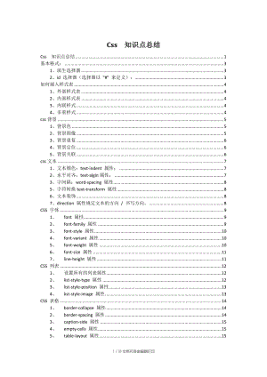 Css知识点归纳总结.doc