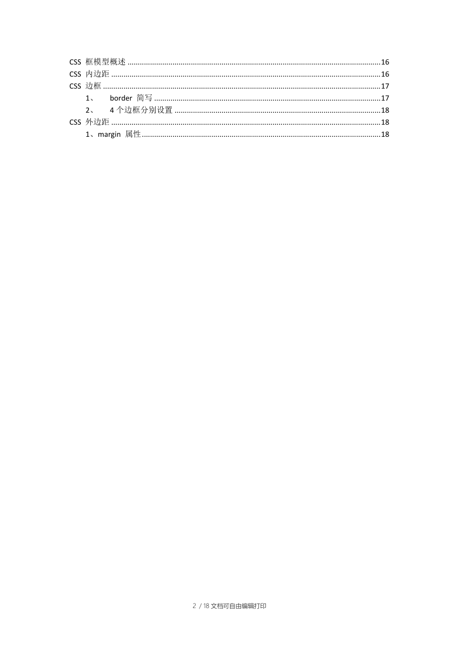 Css知识点归纳总结.doc_第2页