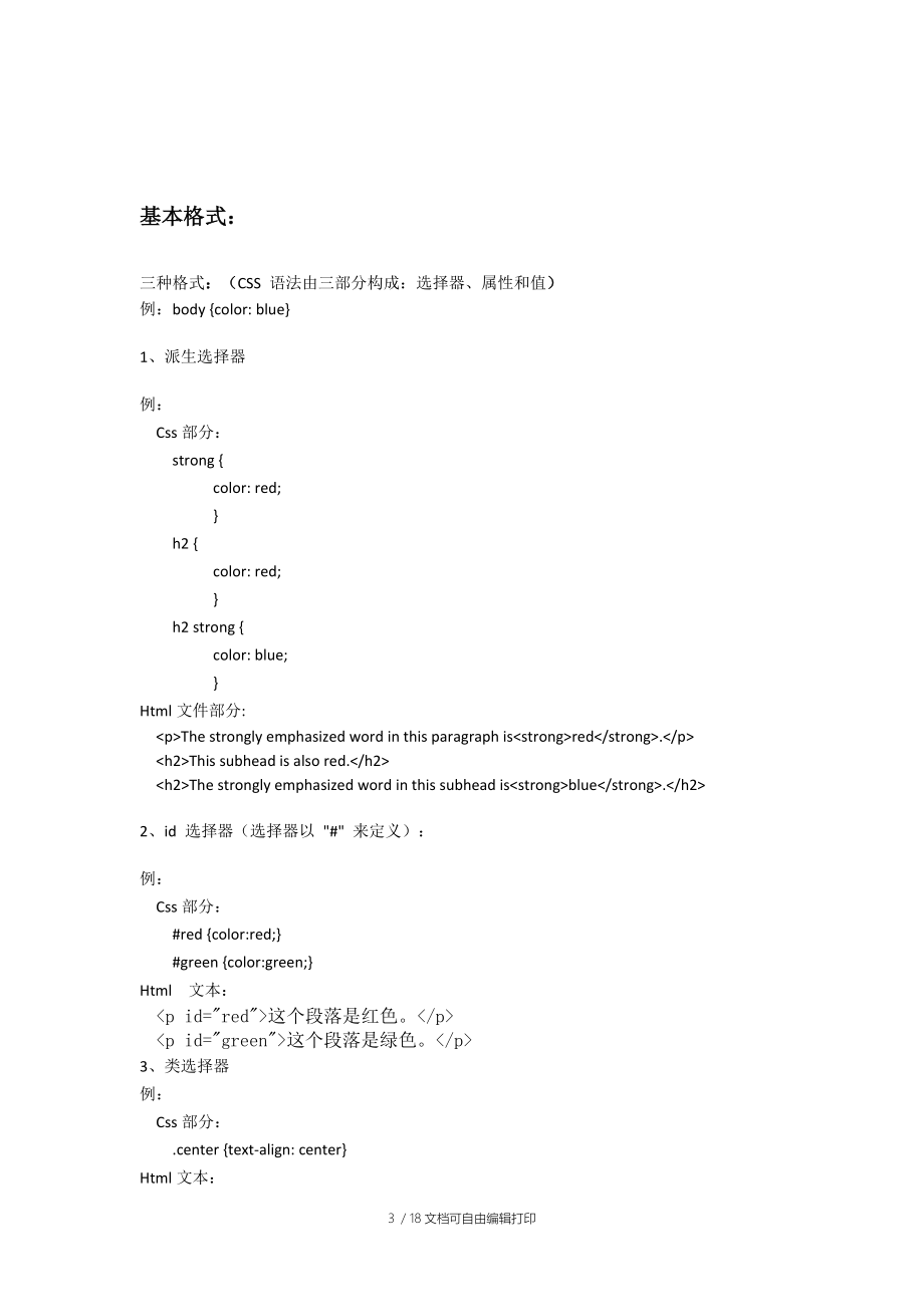 Css知识点归纳总结.doc_第3页