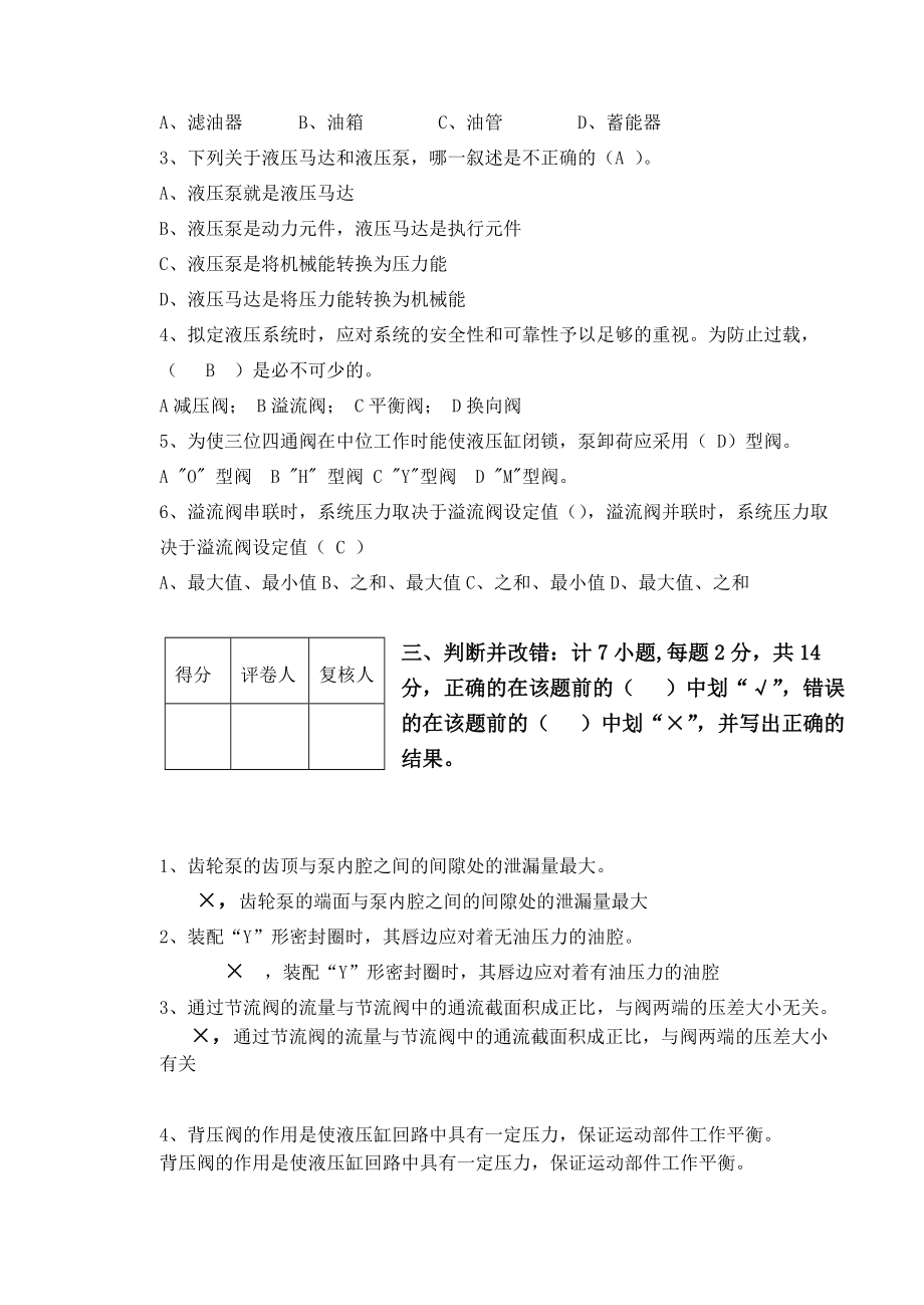 章斌2013-2014(2)液压传动与控制试卷A.doc_第2页