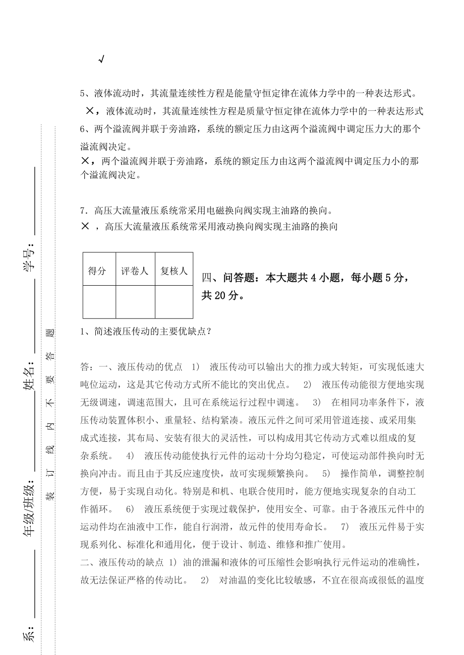 章斌2013-2014(2)液压传动与控制试卷A.doc_第3页