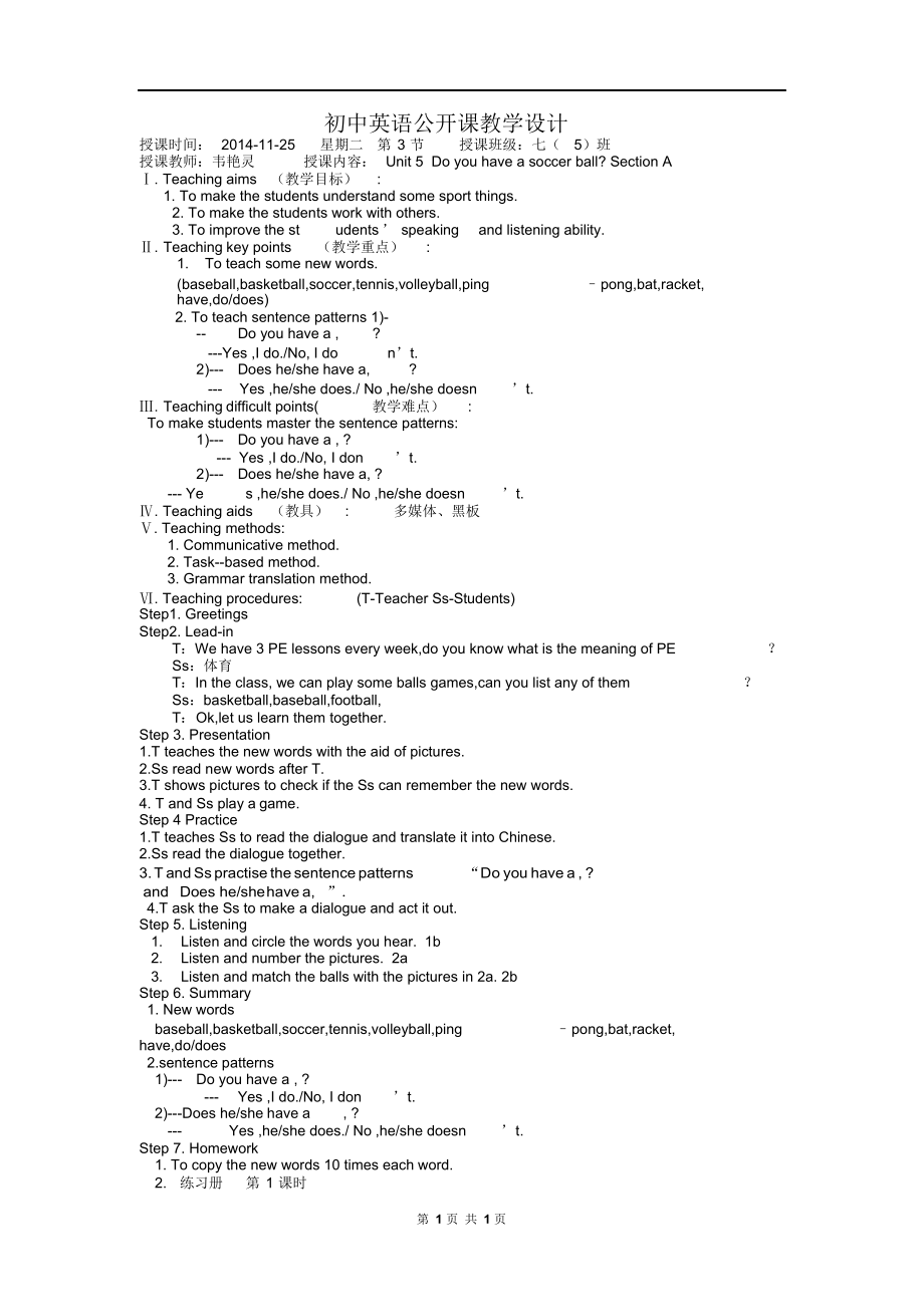 初中七年级英语公开课教案.docx_第1页