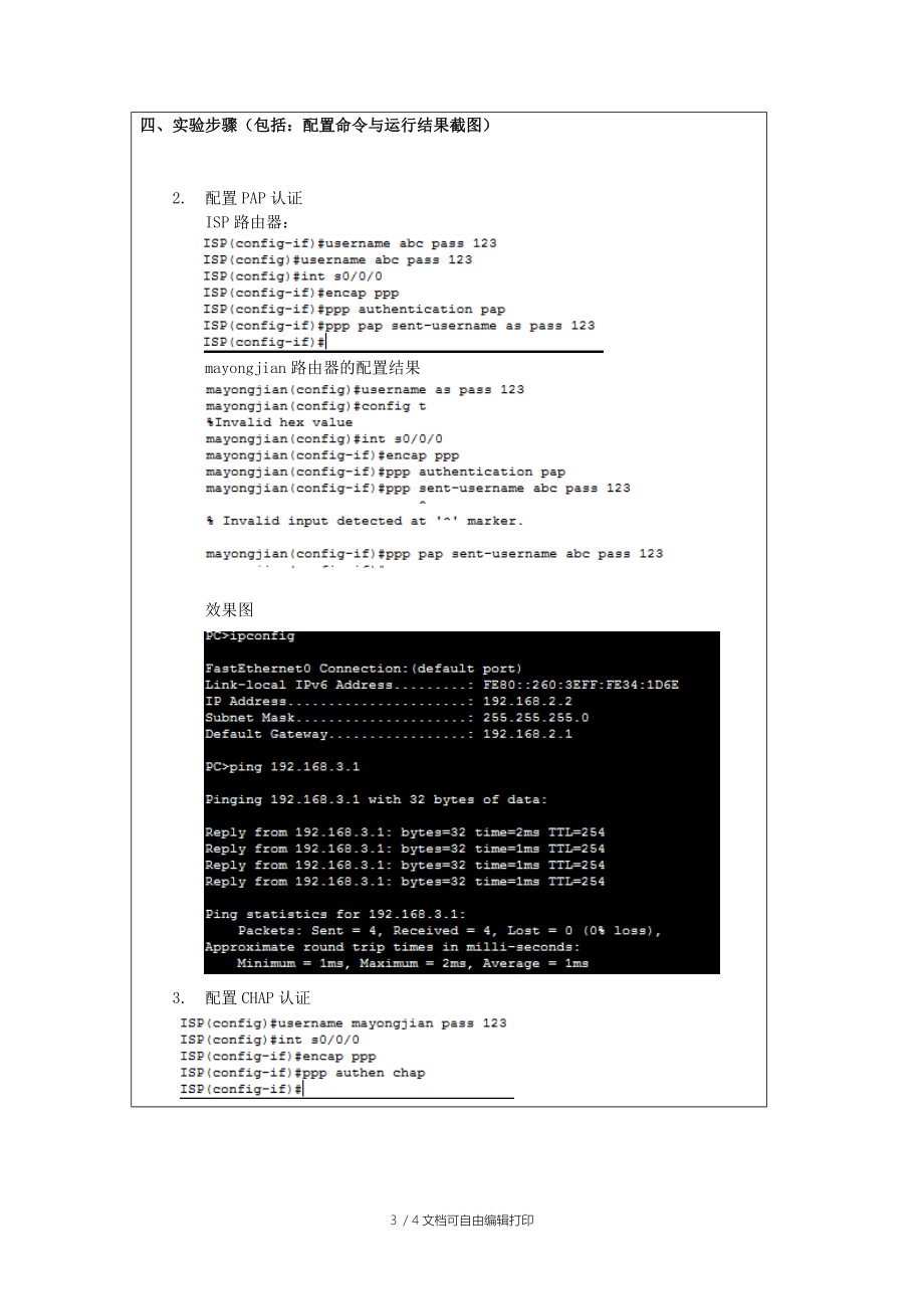 计算机网络4PPP实验报告.docx_第3页