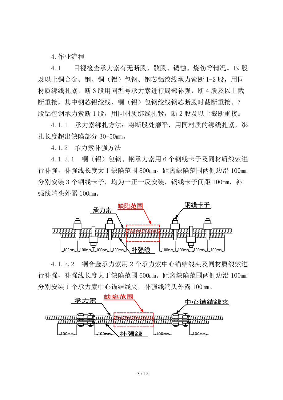 承力索检修作业指导书.doc_第3页