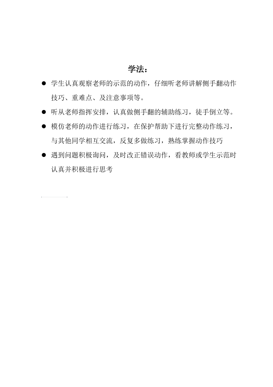 侧手翻教学步骤.doc_第2页