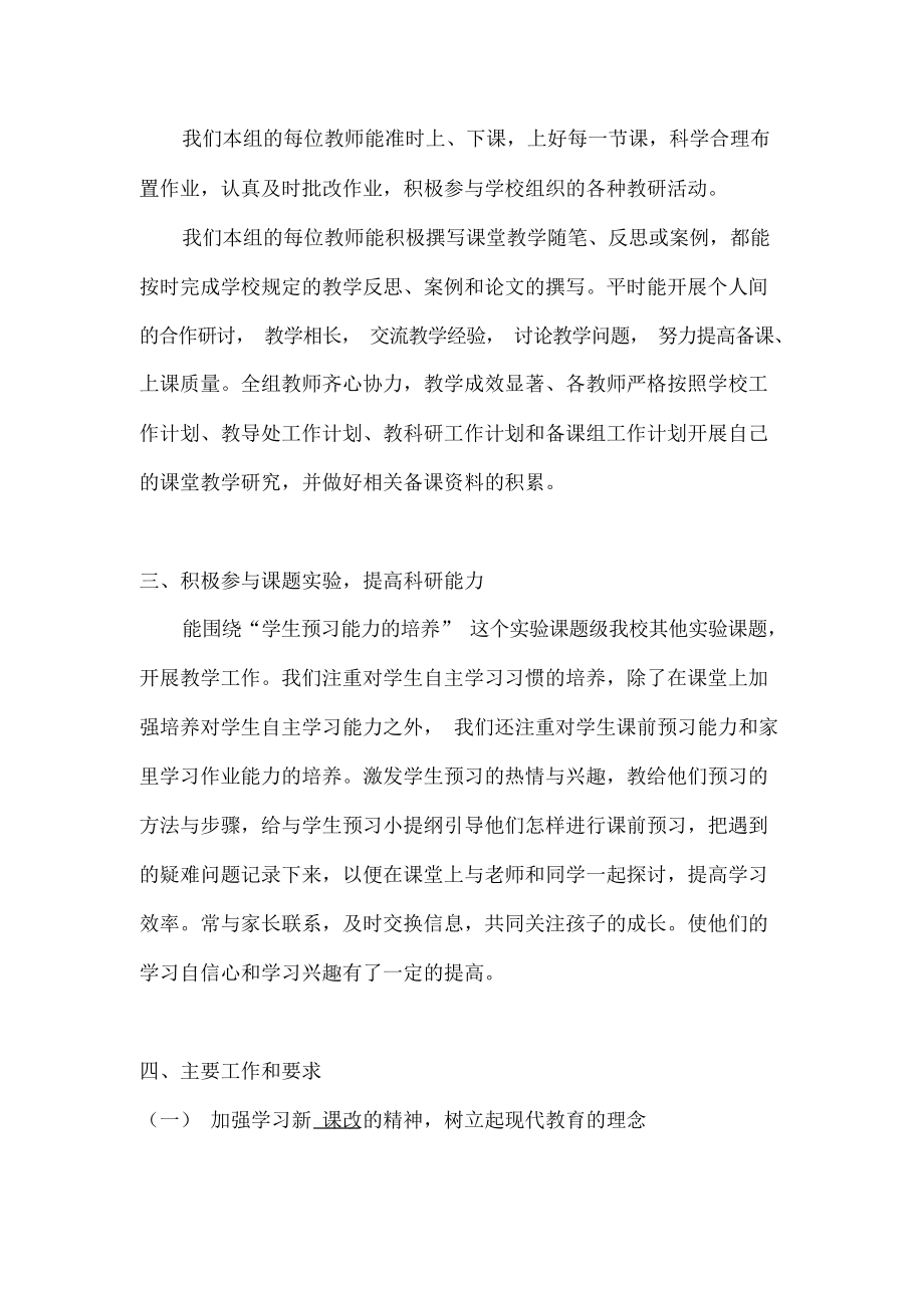 六年级英语备课组工作总结.docx_第2页