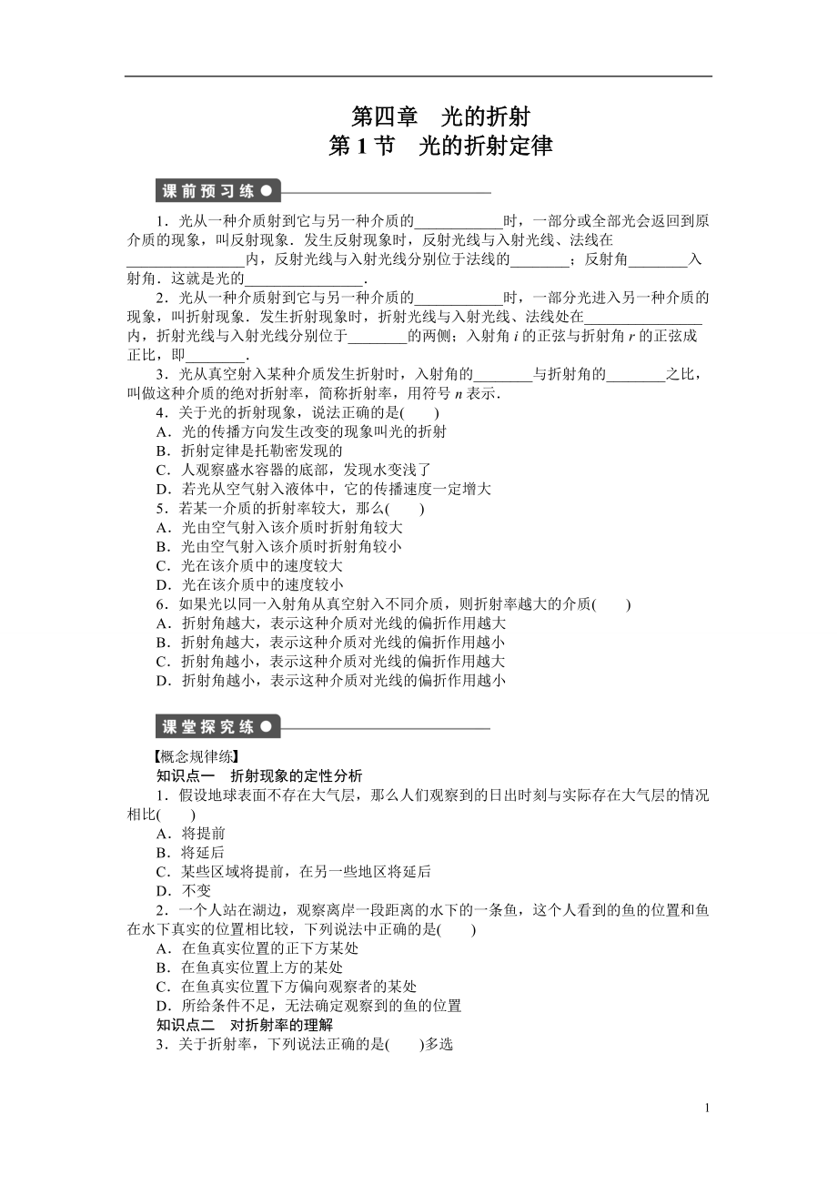 光的折射率练习带答案.doc_第1页