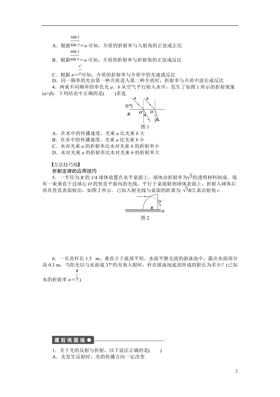 光的折射率练习带答案.doc_第2页