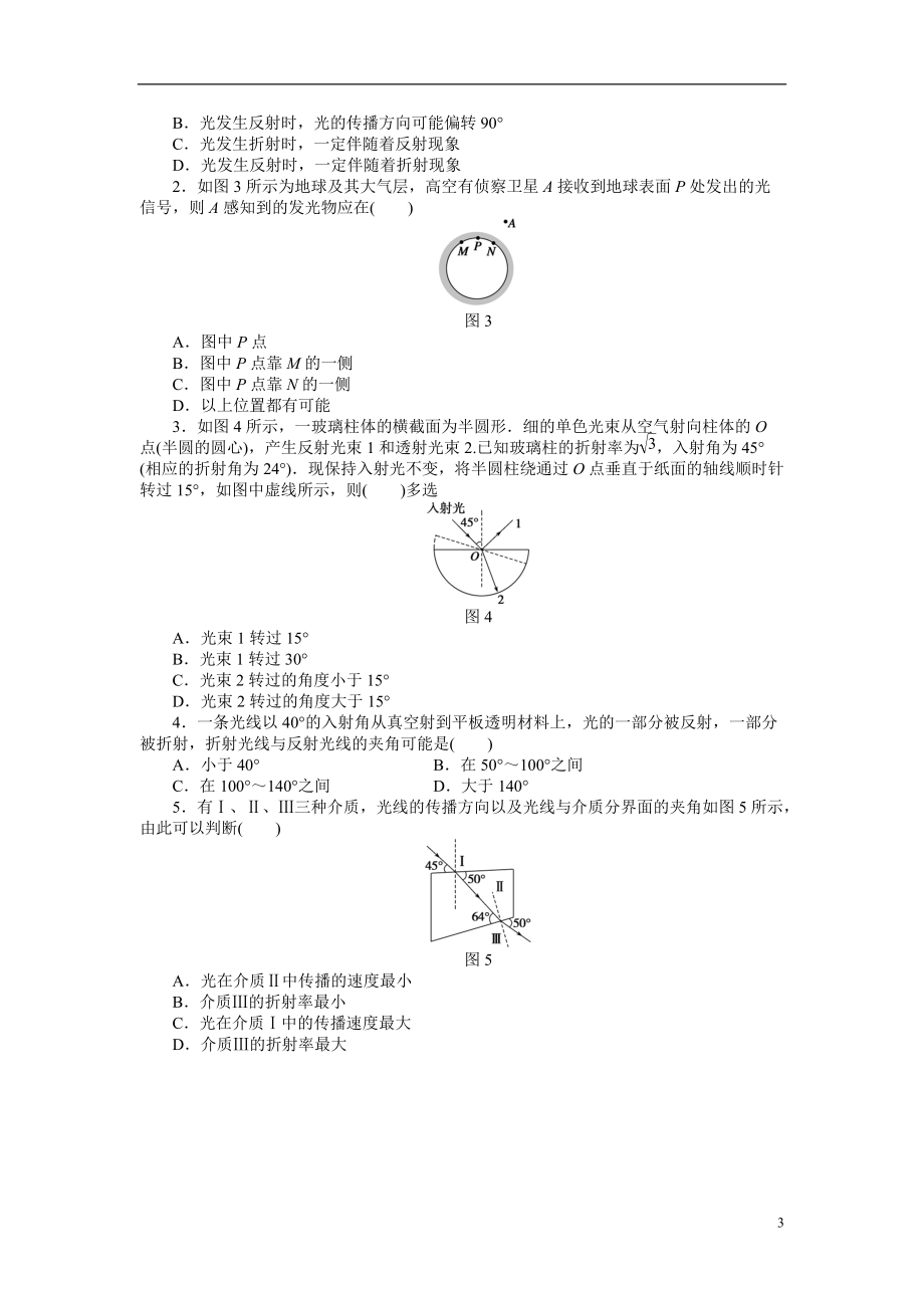 光的折射率练习带答案.doc_第3页