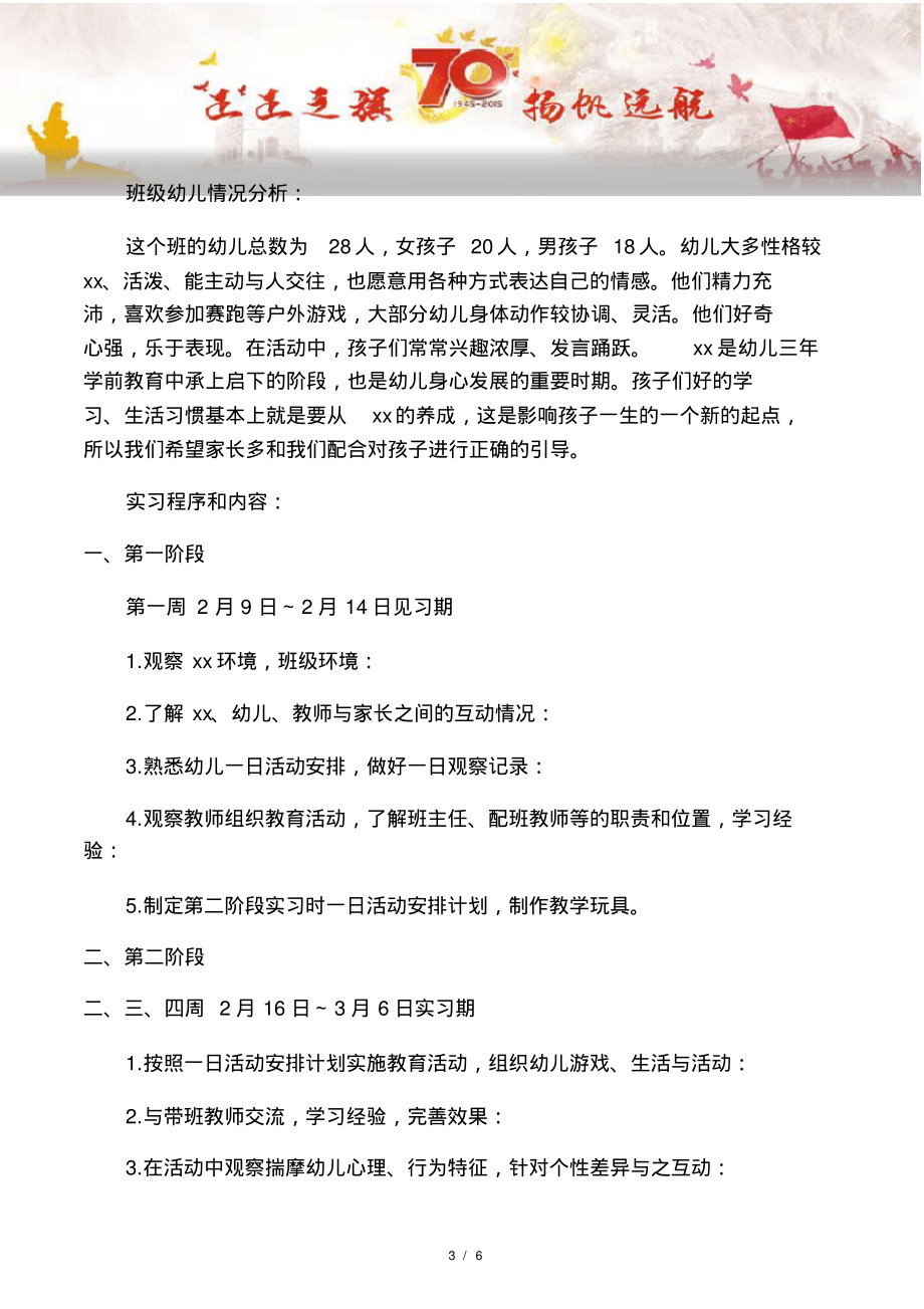 【写作范文2篇】实习班主任工作计划幼儿园范文.pdf_第3页