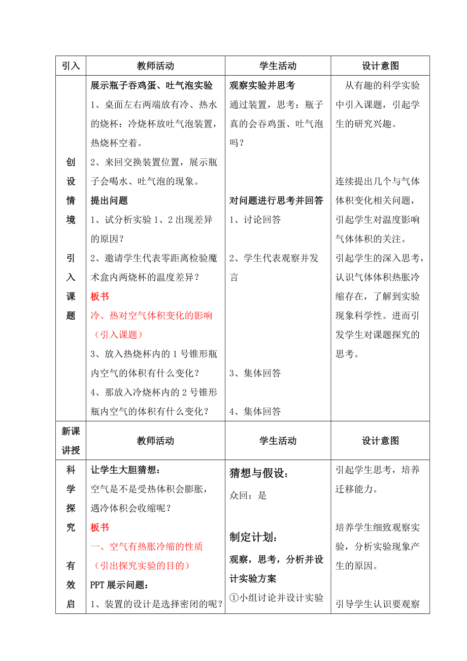 冀教版-四年级下册-让瘪乒乓球鼓起来-教学设计.doc_第2页