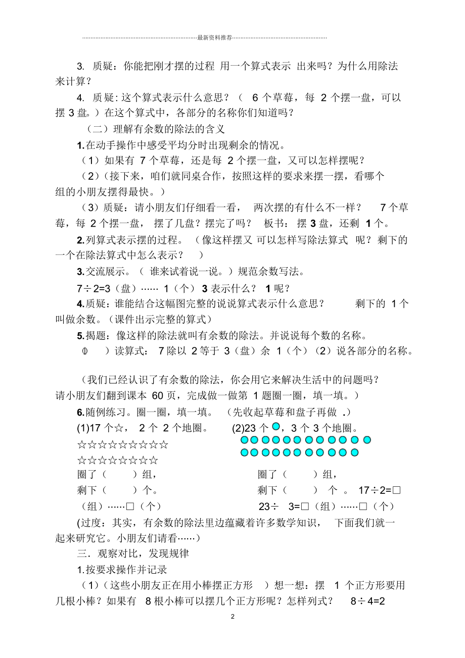 有余数的除法_教学设计(全市公开课)精编版.docx_第2页