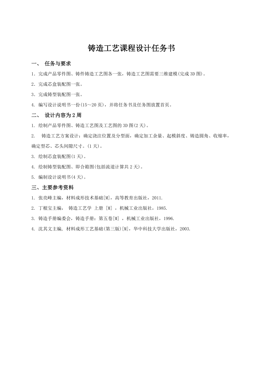 （精选）端盖铸造工艺设计Word版.doc_第2页