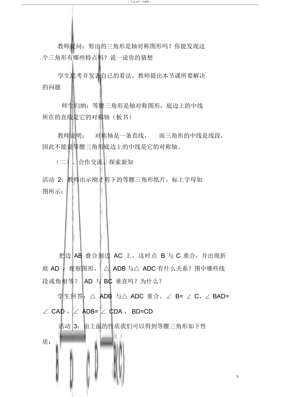 《等腰三角形》公开课教学设计.docx_第3页