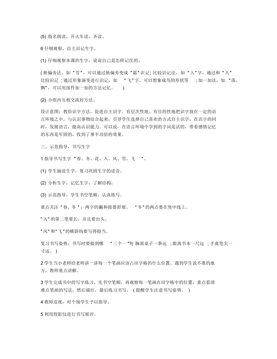 《教学匹配案》-一年级下册语文识字《春夏秋冬》教案.docx_第3页