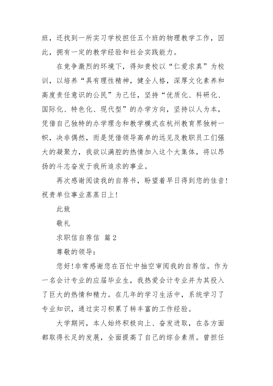 有关求职信自荐信范文锦集五篇.doc_第2页