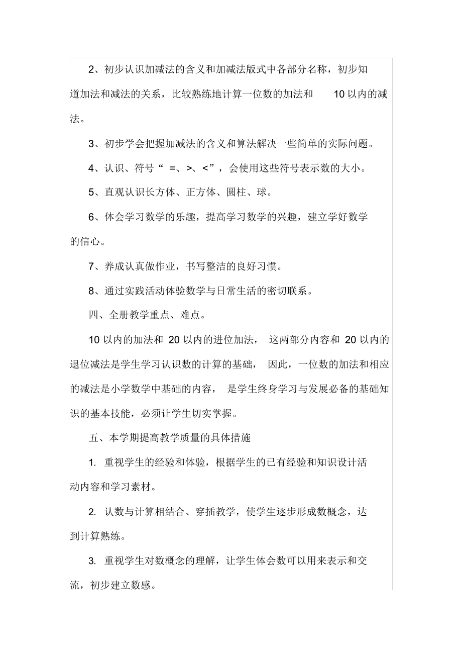 一年级上册教学计划.docx_第2页