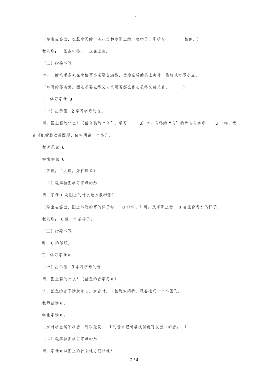 一年级语文上册第一单元iuü1教案鄂教版.docx_第2页