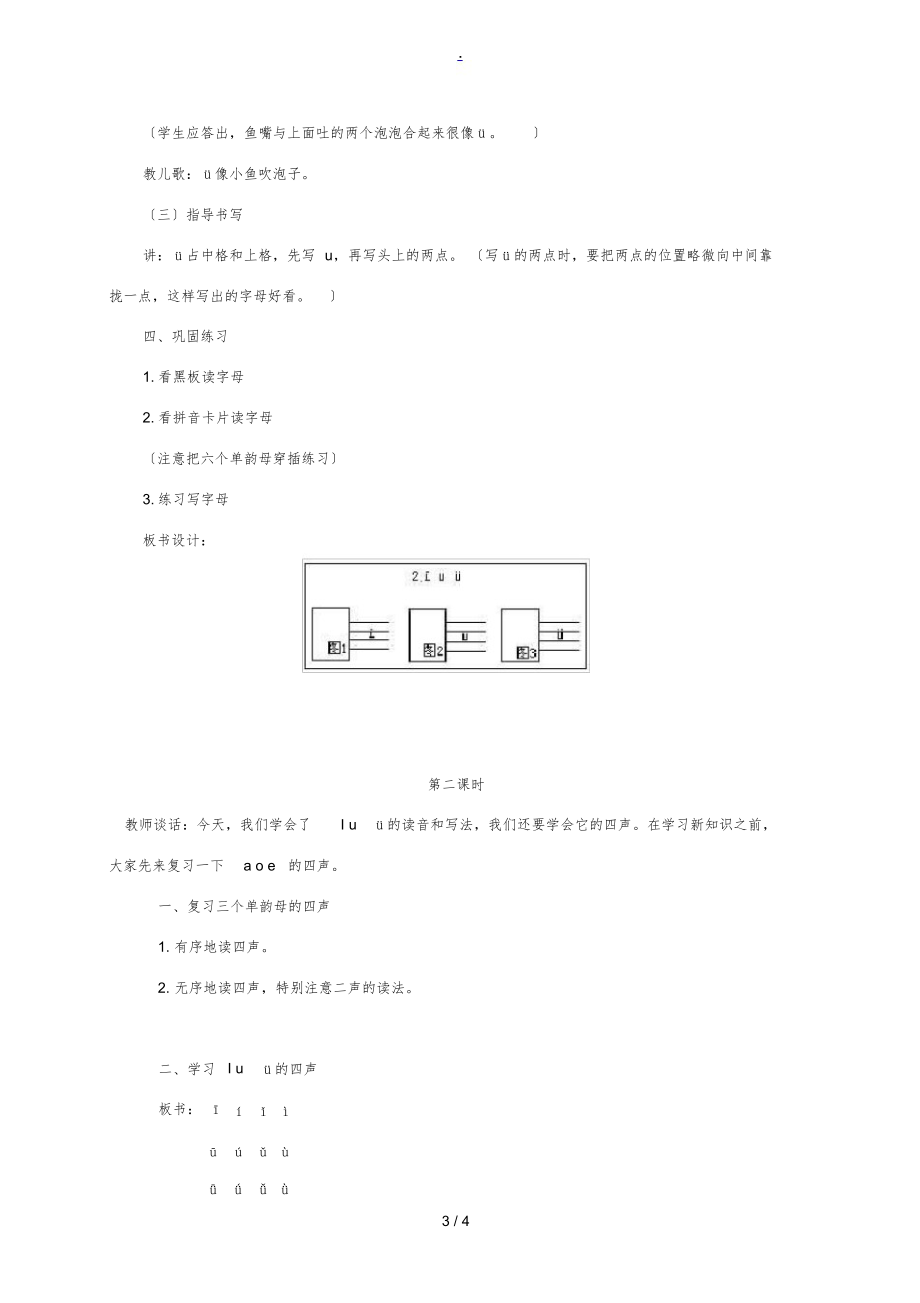 一年级语文上册第一单元iuü1教案鄂教版.docx_第3页