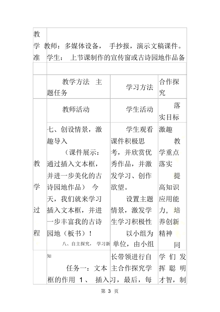 四年级上信息技术教案-丰富我的“古诗园地”_吉教版.docx_第3页