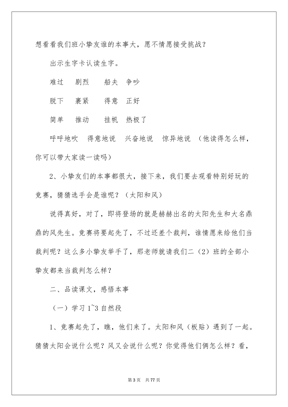 2022《比本领》教学设计.docx_第3页