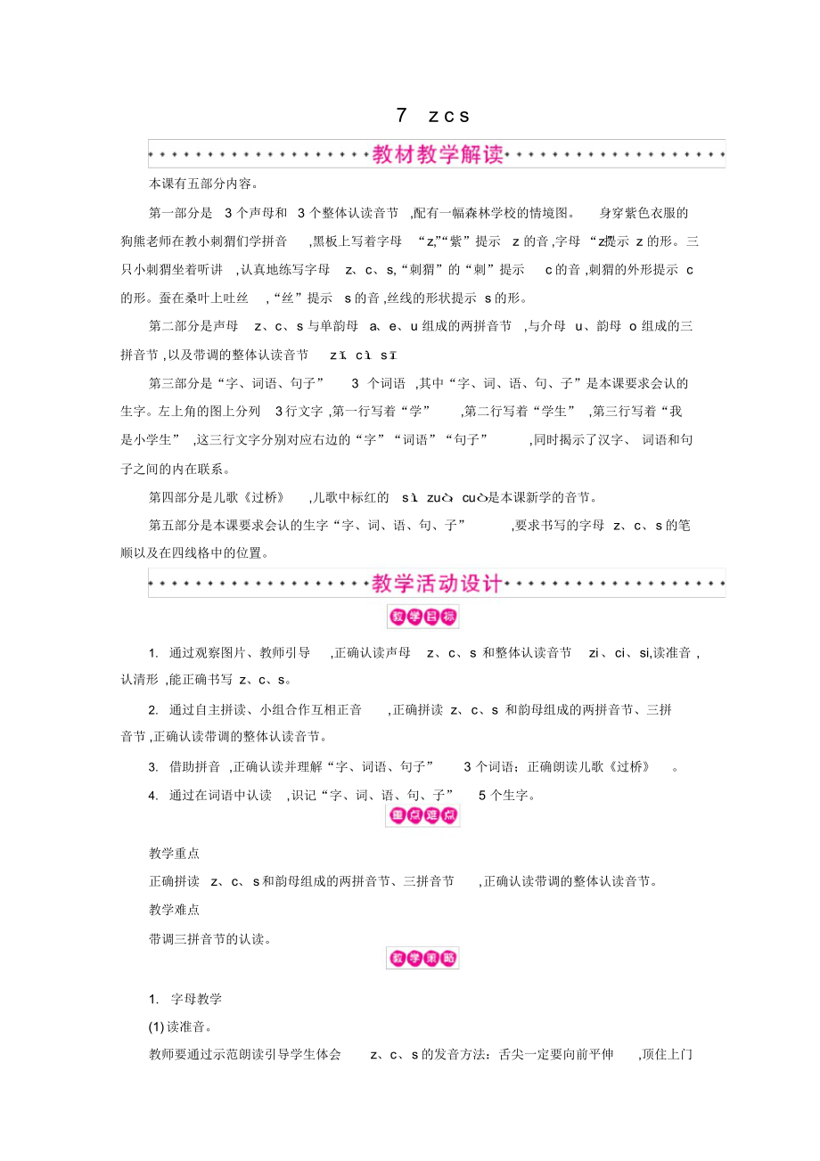 人教版一年级语文上册教案：第2单元汉语拼音7.docx_第1页