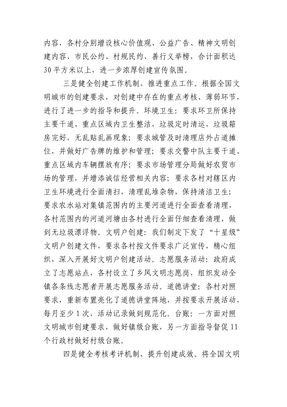 全国文明城市创建工作汇报材料（一）.docx_第2页