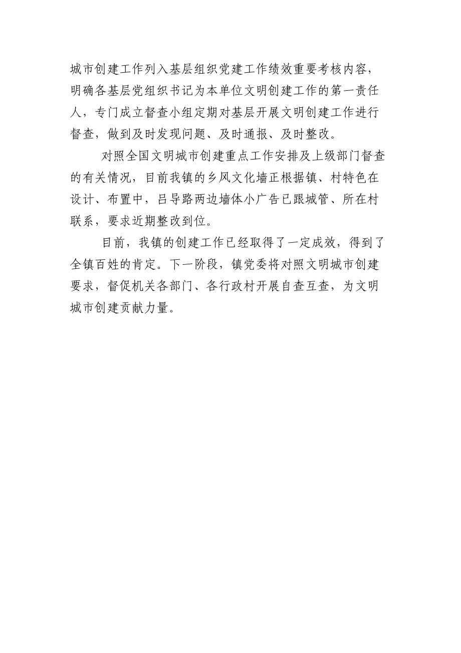 全国文明城市创建工作汇报材料（一）.docx_第3页