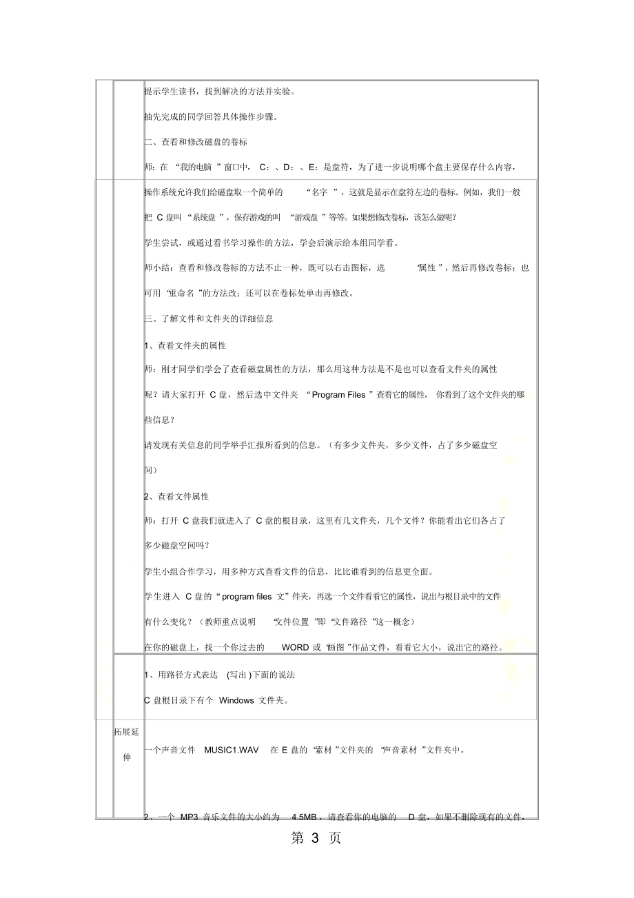 六年级上信息技术教案-刺探磁盘和文件夹的秘密(一)_川教版.docx_第3页