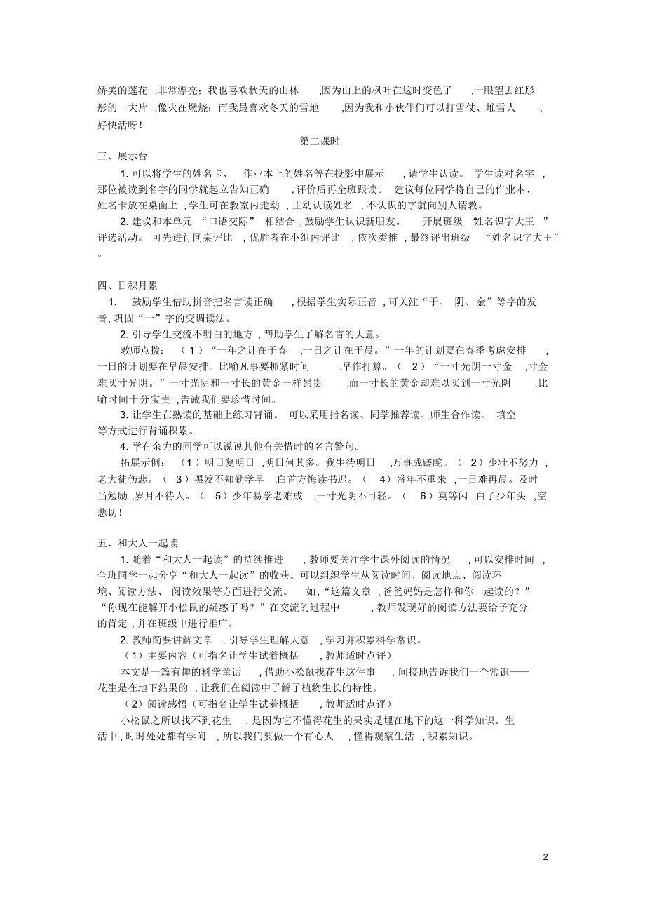 人教版一年级语文上册教案：第4单元语文园地四.docx_第2页