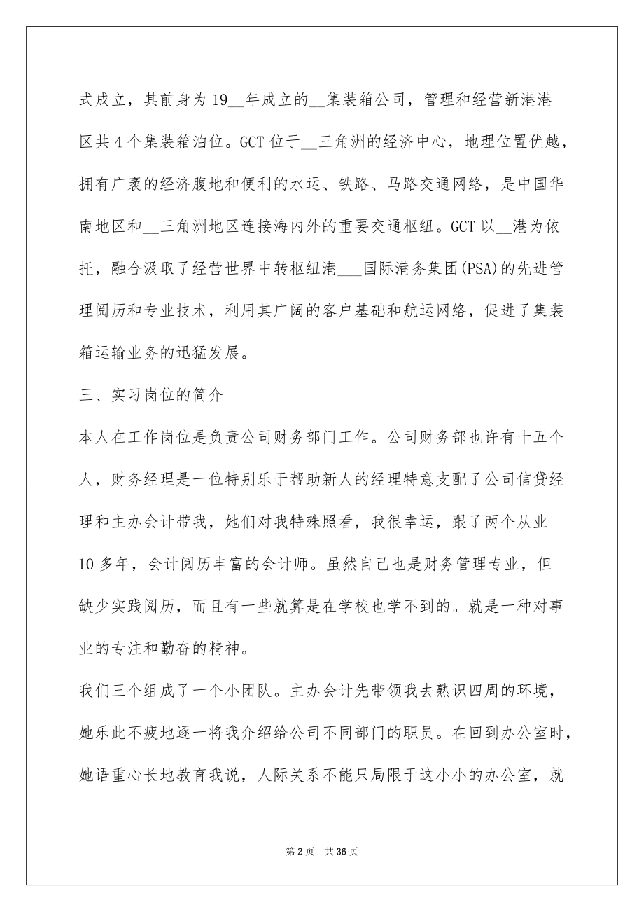 2022财务实习生工作心得.docx_第2页