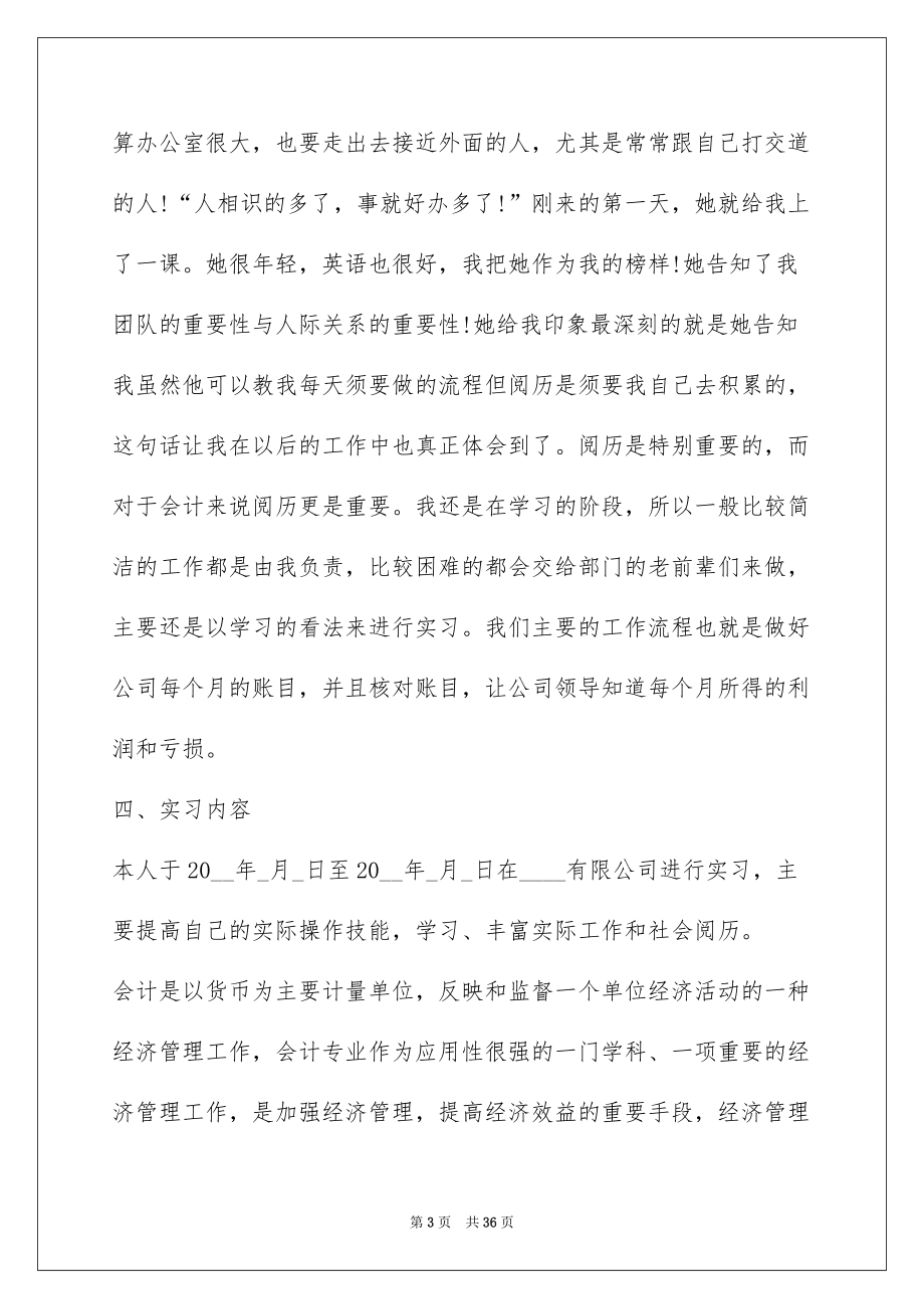 2022财务实习生工作心得.docx_第3页