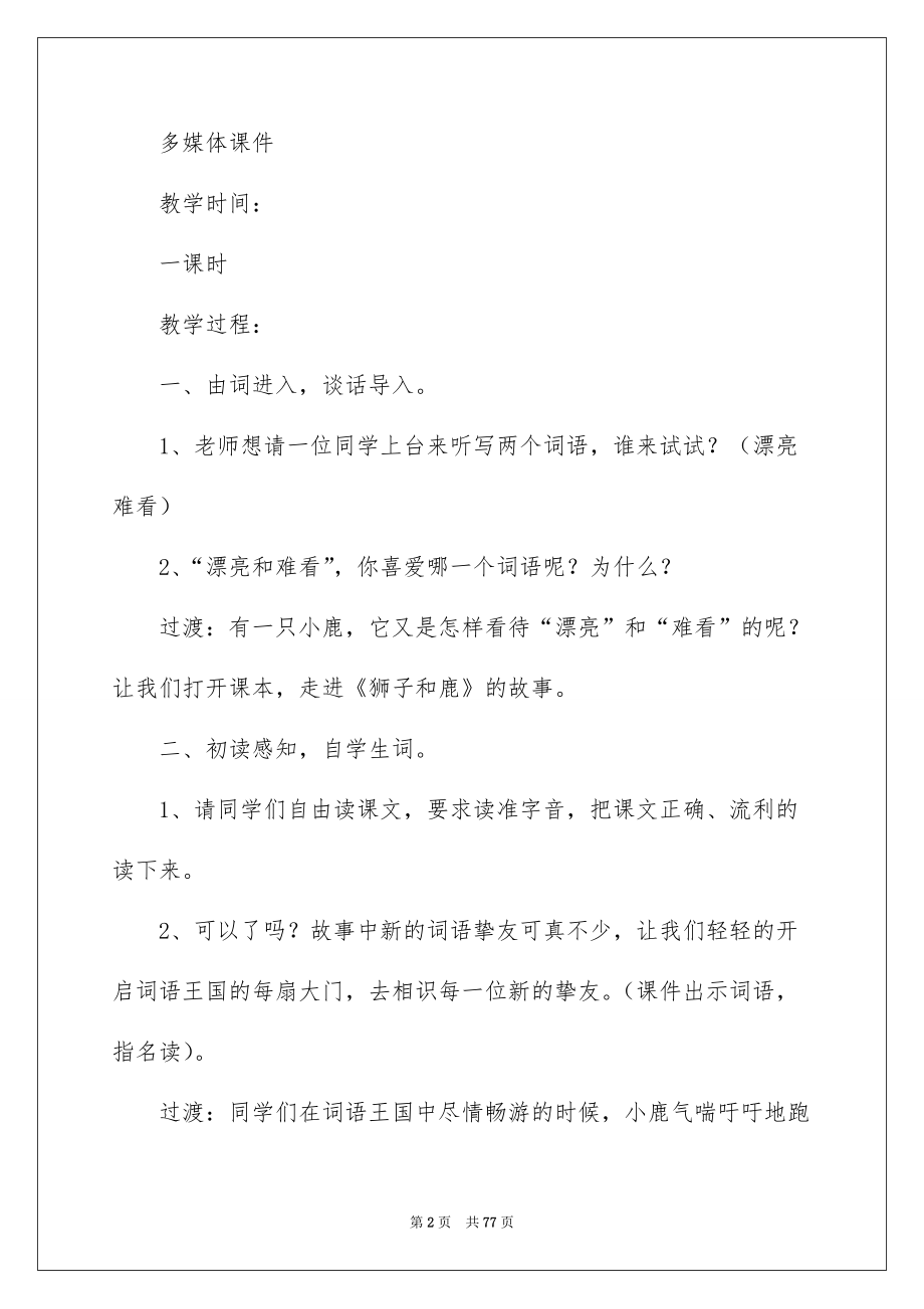 2022《狮子和鹿》教学设计.docx_第2页